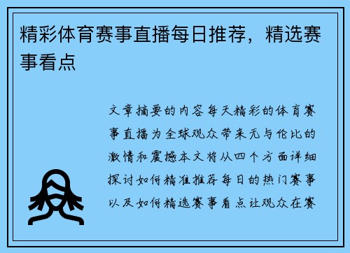 精彩体育赛事直播每日推荐，精选赛事看点