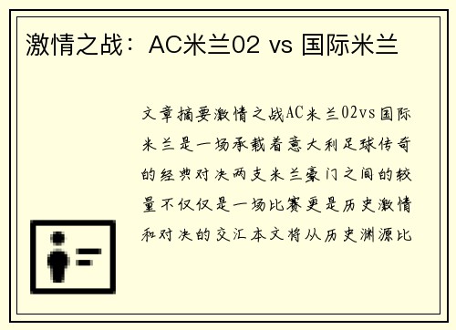 激情之战：AC米兰02 vs 国际米兰